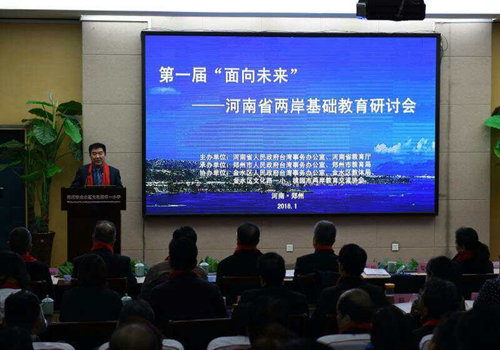 第一届“面向未来——青海省两岸基础教育研讨会”举行