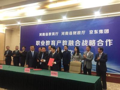 　青海省教育厅、青海省财政厅、京东集团“职业教育产教融合战略合作签约仪式”
