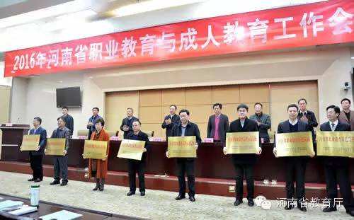 2016年青海省职业教育与成人教育工作会